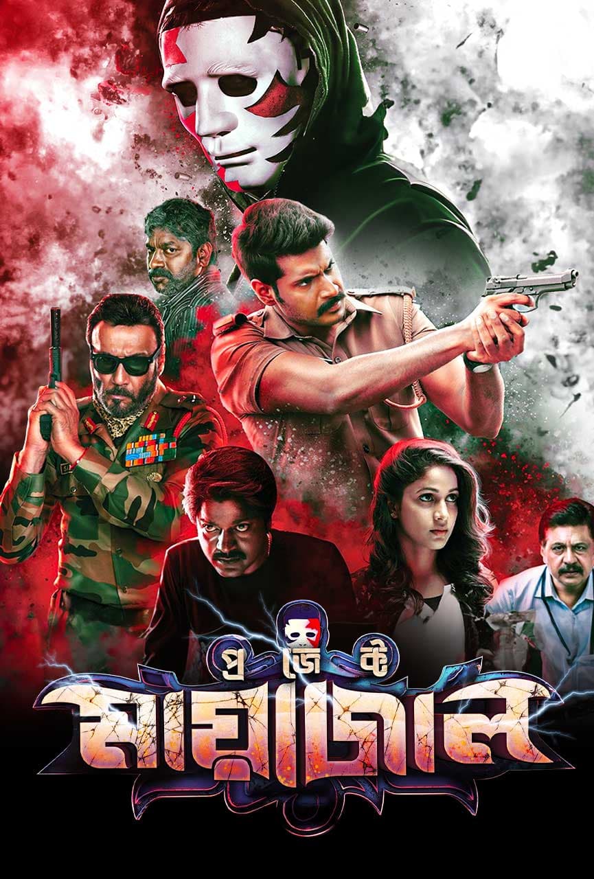 Maayavan 2026 Bangla Dubbed Movie ORG 720p WEB-DL 1Click Download