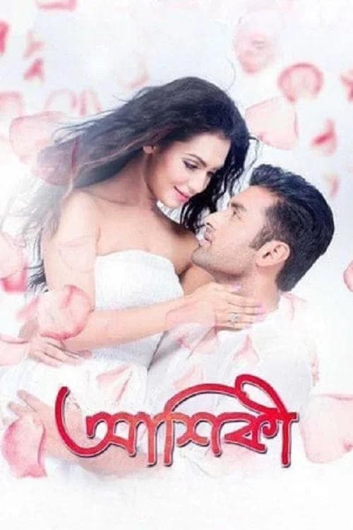 Aashiqui 2026 Bangla Movie 720p WEB-DL 1Click Download