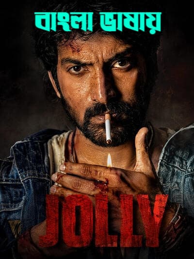 Jolly 2026 Bengali Dubbed Movie 720p HDTC Print 1Click Download