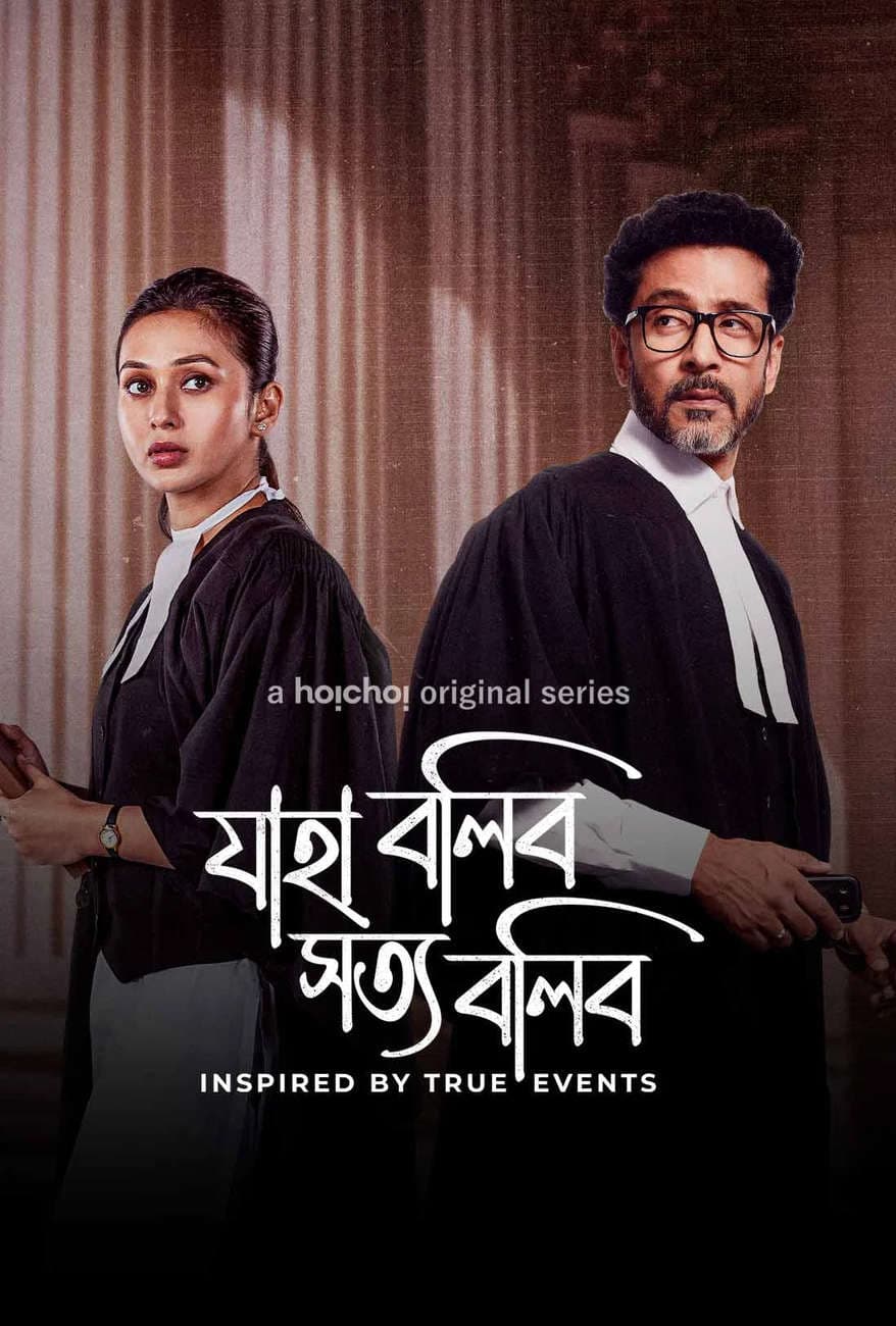 Jaha Bolibo Shotto Bolibo 2026 Bengali WEB Series 720p WEB-DL 1Click Download