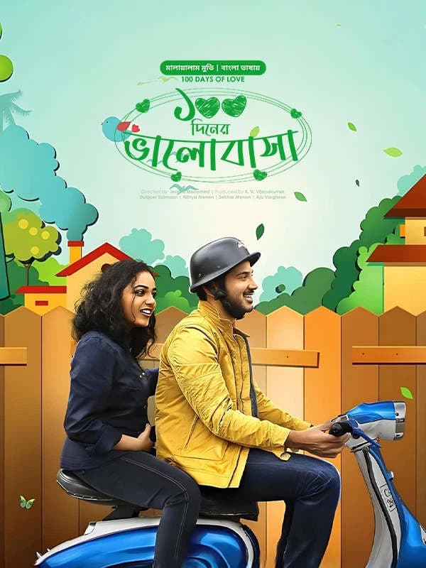 100 Days Of Love 2026 Bangla Movie 720p WEB-DL 1Click Download