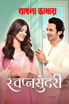 Swapnasundari 2026 Bengali Dubbed Movie 720p HDTC Print 1Click Download