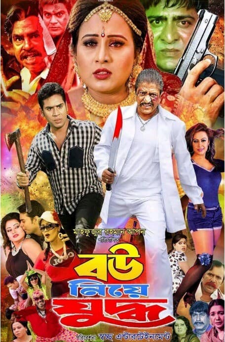 Bou Niye Juddho 2026 Bangla Movie 720p WEB-DL 1Click Download