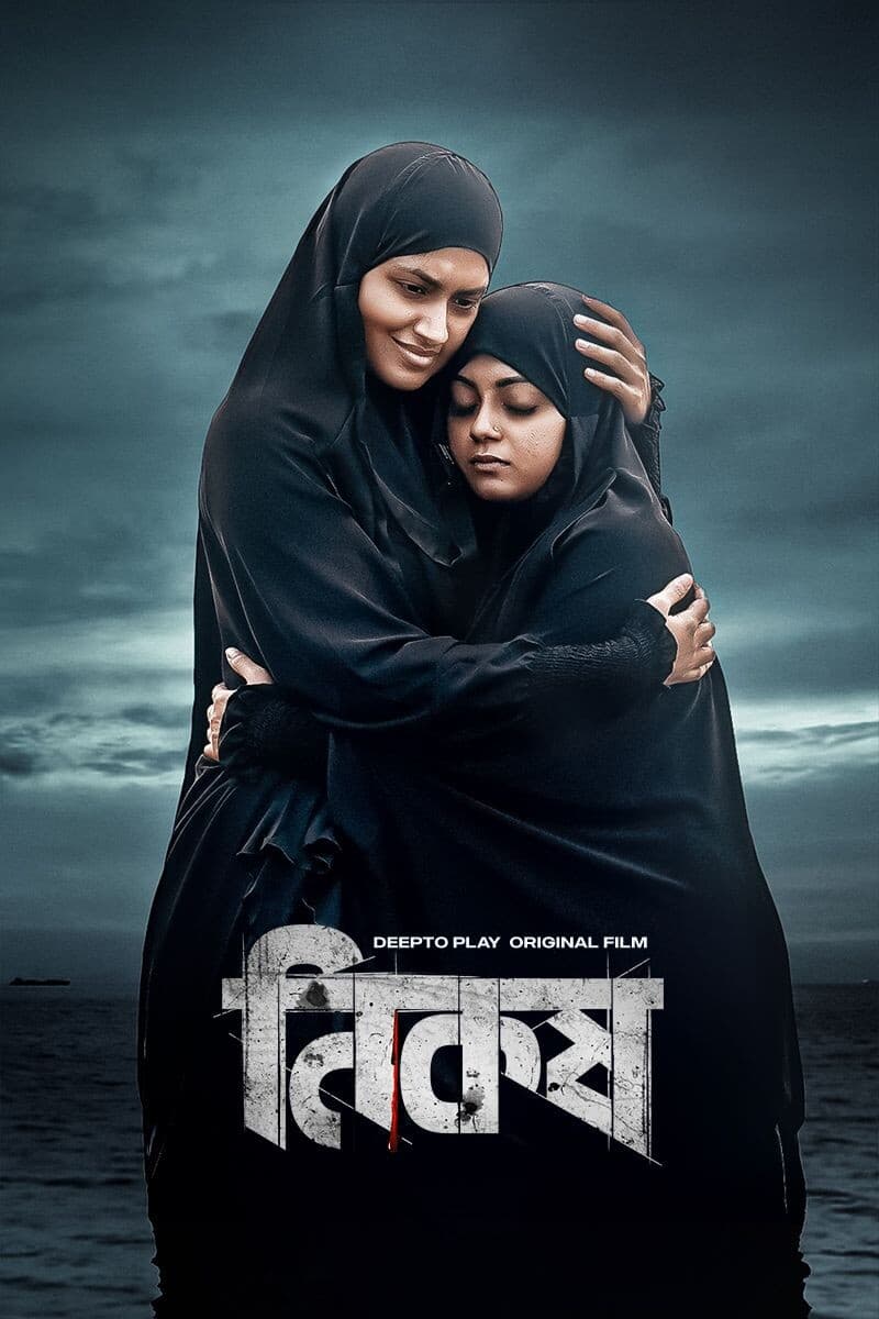 Nikosh 2026 Bangla Movie 720p WEB-DL 1Click Download