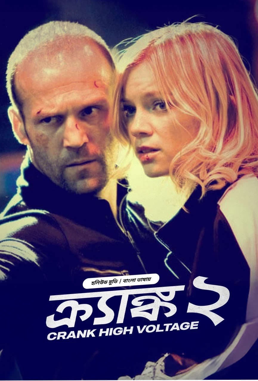 Crank 2 2026 Bangla Dubbed Movie ORG 720p WEB-DL 1Click Download