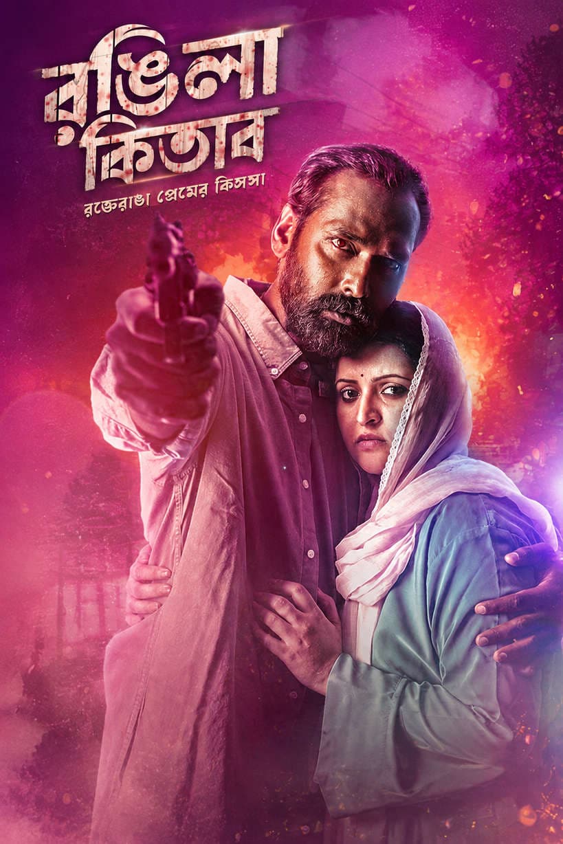 Rongila Kitab 2026 Bangla WEB Series 720p WEB-DL 1Click Download