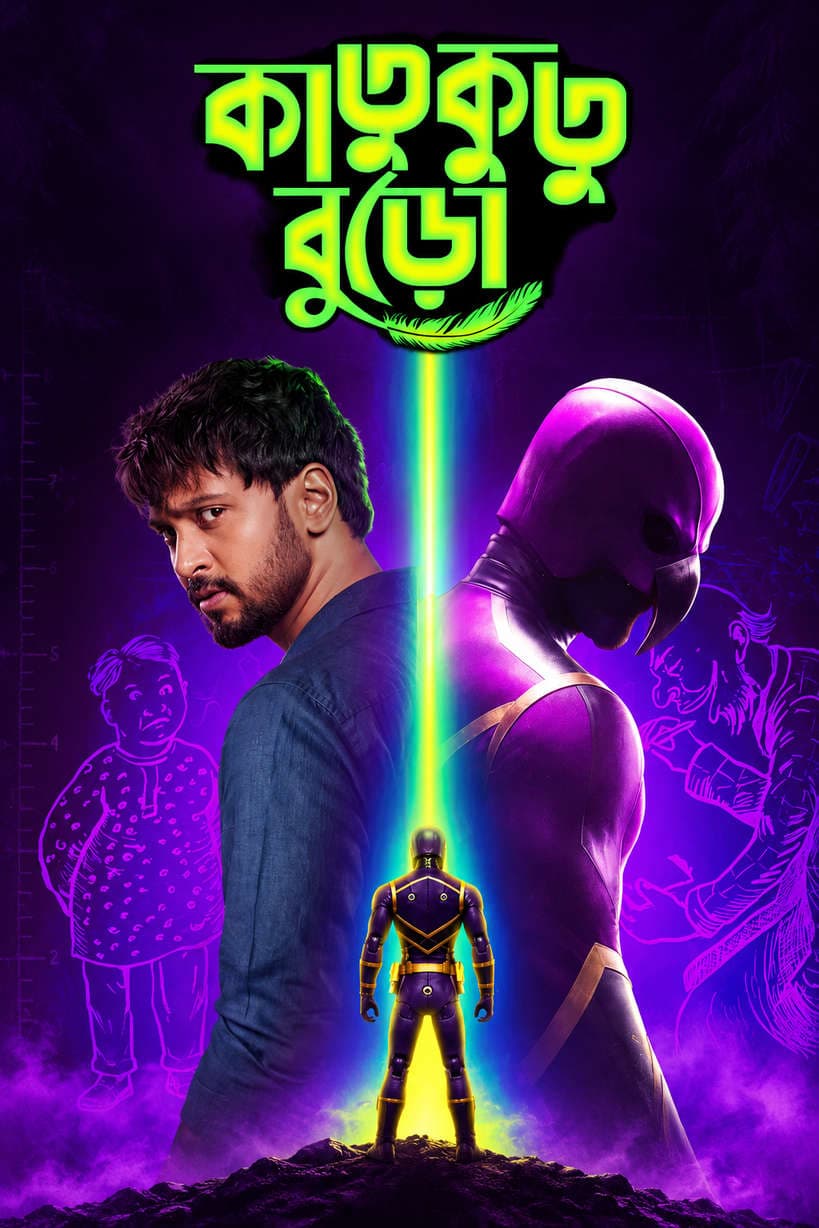 Katukutu Buro 2026 Bengali Movie 720p WEB-DL 1Click Download