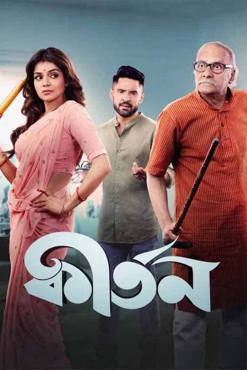 Kirtan 2026 Bengali Movie 720p WEB-DL 1Click Download