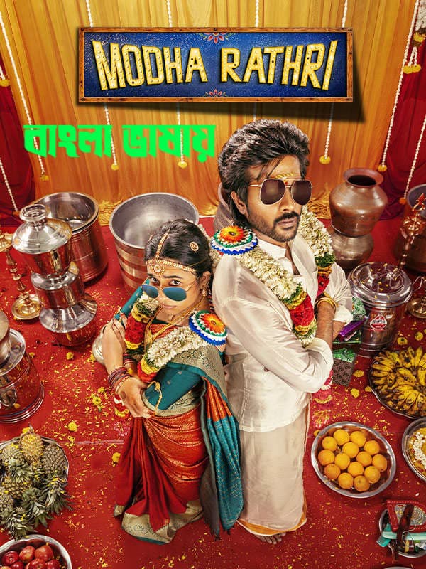 Modha Rathri 2026 Bengali Dubbed Movie 720p HDTC Print 1Click Download