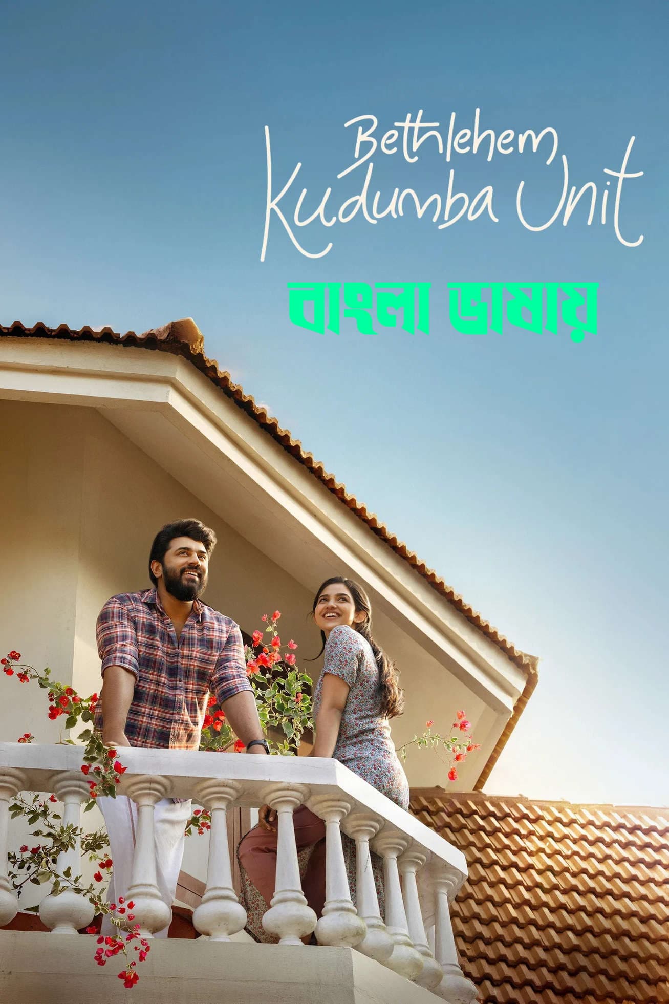 Bethlehem Kudumba Unit 2026 Bengali Dubbed Movie 720p HDTC Print 1Click Download