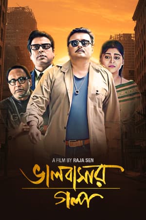 Bhalobasar Galpo 2026 Bengali Movie 720p WEB-DL 1Click Download