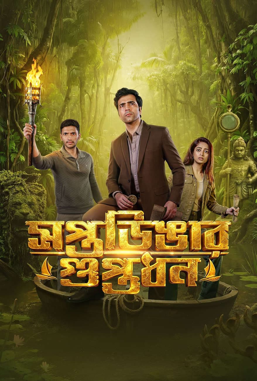 Saptadingar Guptodhon 2026 Bengali Movie 720p WEB-DL 1Click Download